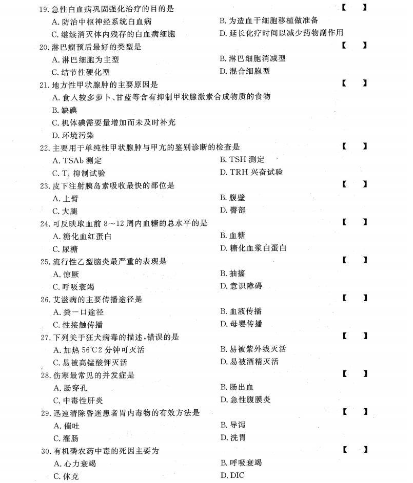 贵州统招专升本《内科护理学》模拟卷（五）