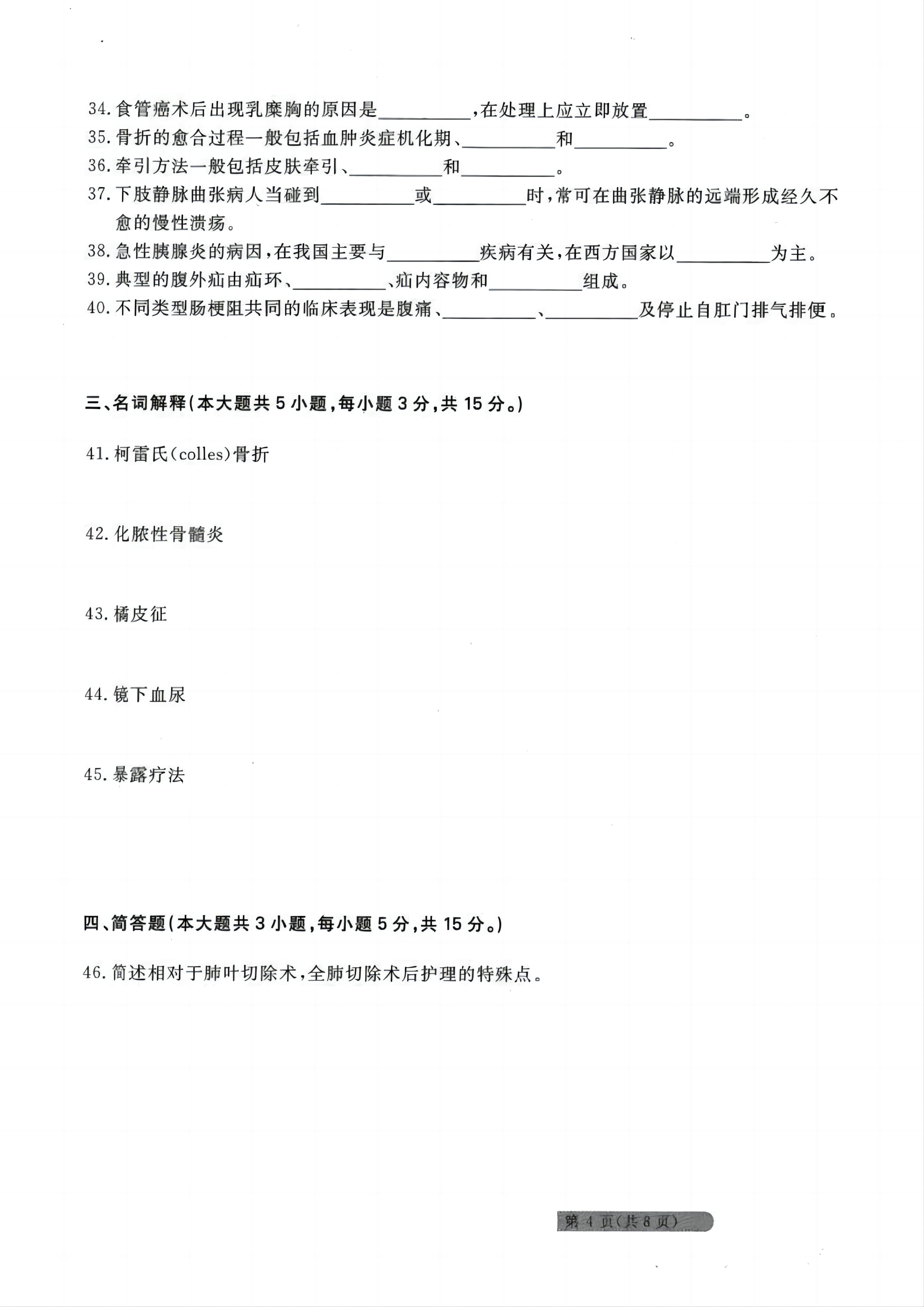 贵州统招专升本《外科护理学》考前冲刺<五>