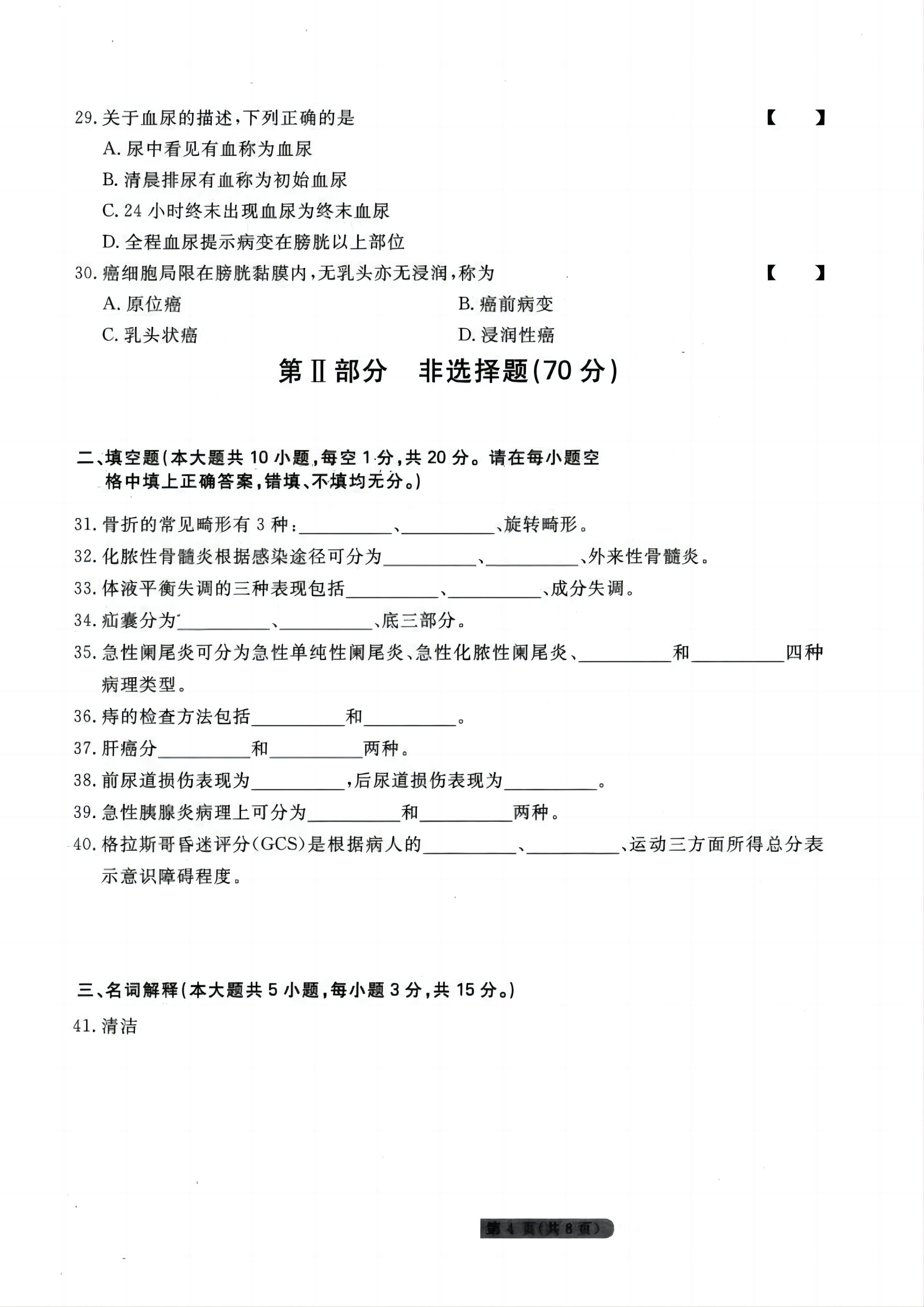 贵州统招专升本《外科护理学》考前冲刺<一>
