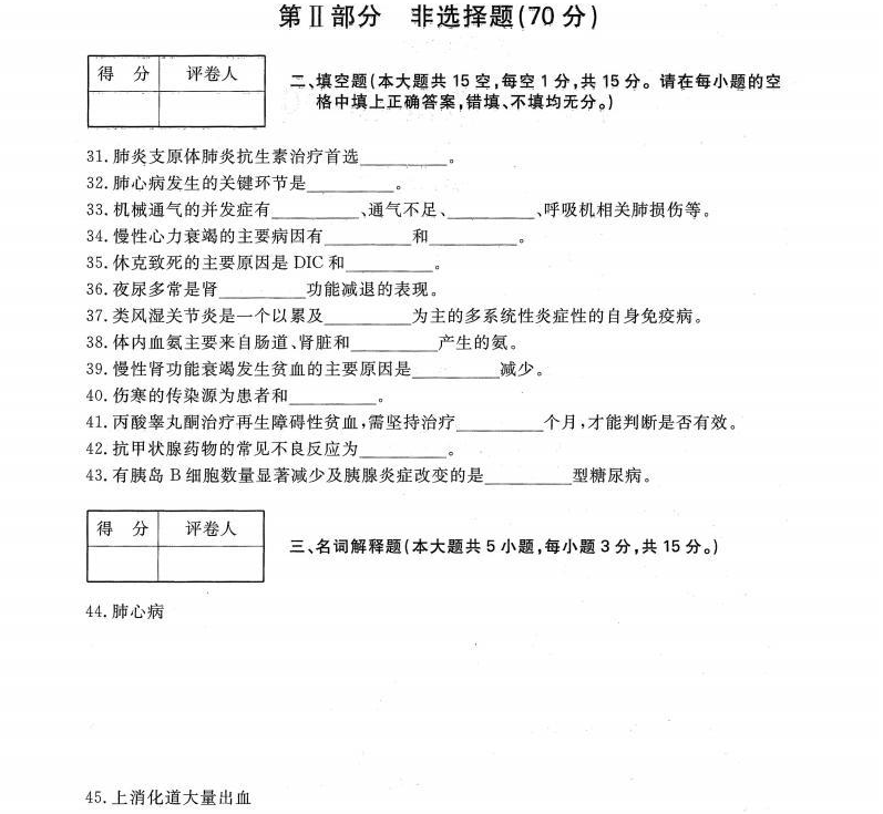 贵州统招专升本《内科护理学》模拟卷（七）