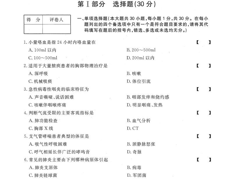 贵州统招专升本《内科护理学》模拟卷（四）