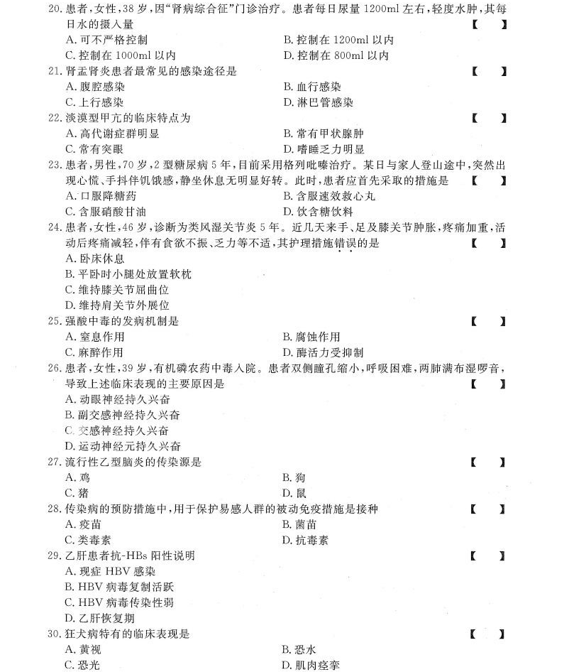 贵州统招专升本《内科护理学》冲刺卷（四）