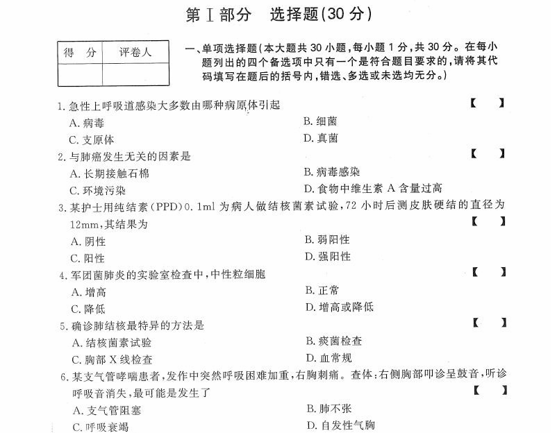 贵州统招专升本《内科护理学》冲刺卷（二）