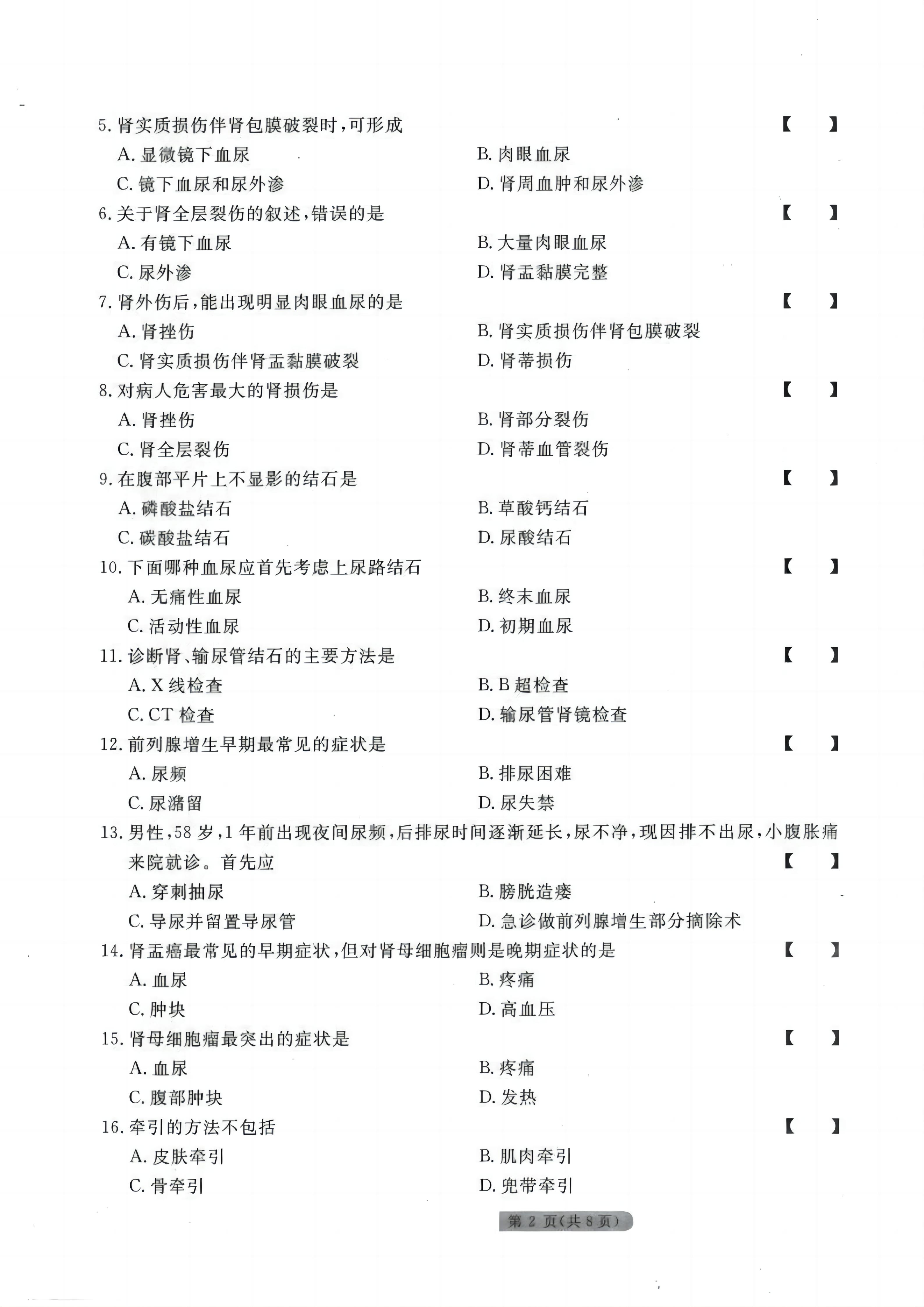 贵州统招专升本《外科护理学》模拟试卷<四>