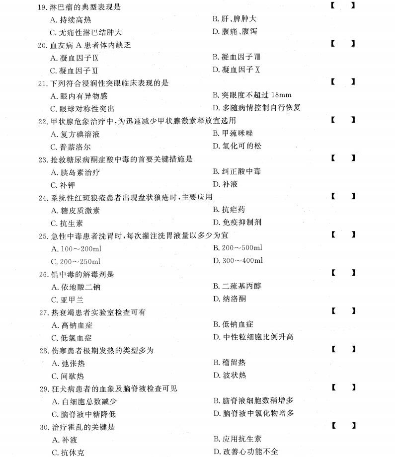 贵州统招专升本《内科护理学》模拟卷（七）