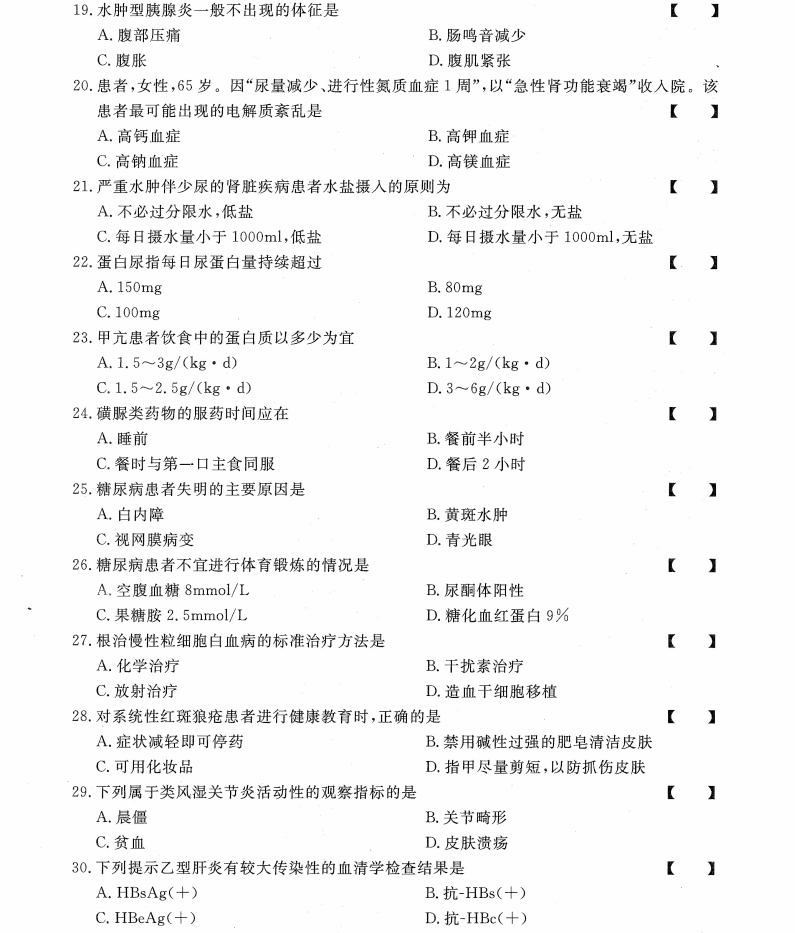 贵州统招专升本《内科护理学》冲刺卷（一）
