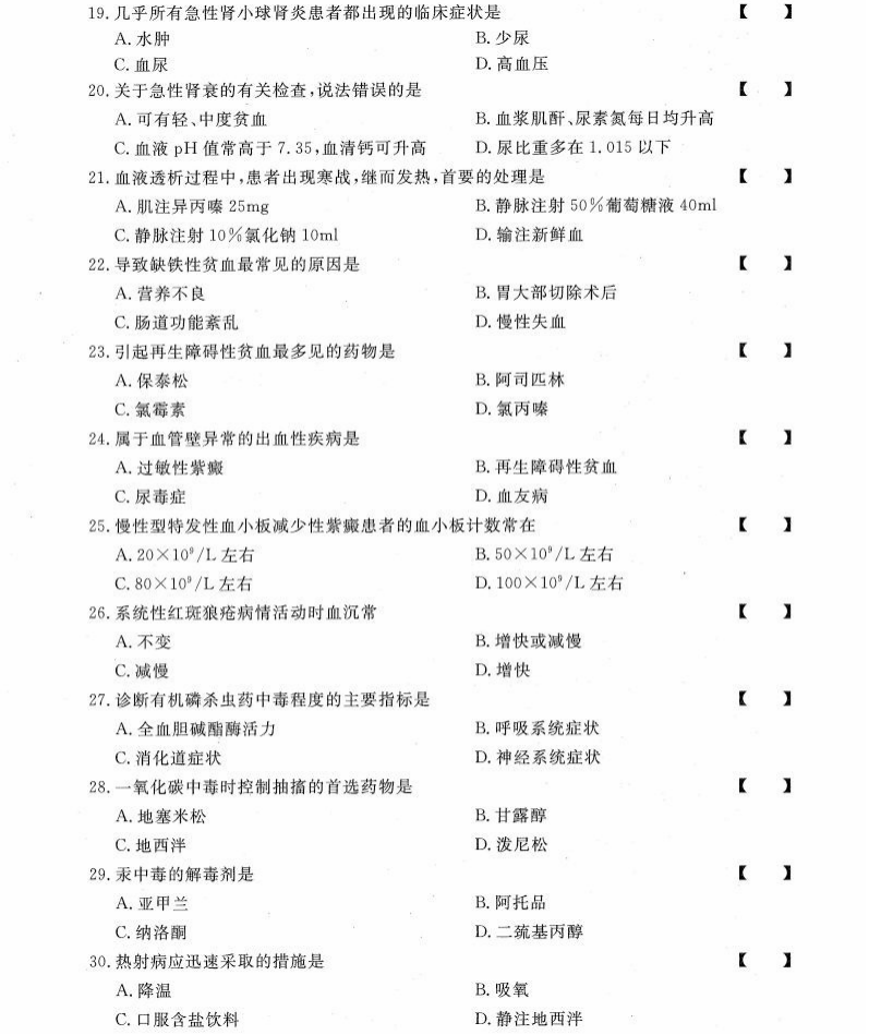 贵州统招专升本《内科护理学》模拟卷（四）