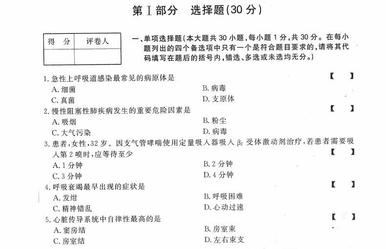 贵州统招专升本《内科护理学》冲刺卷（三）