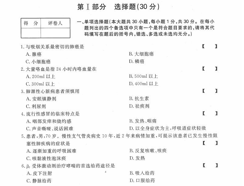贵州统招专升本《内科护理学》模拟卷（六）