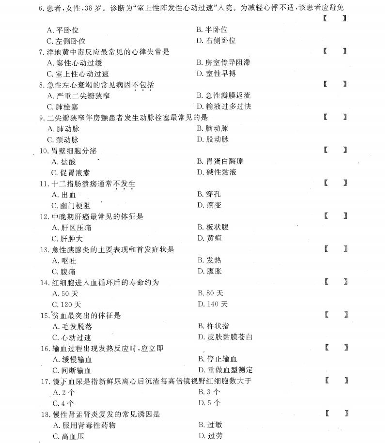 贵州统招专升本《内科护理学》冲刺卷（三）