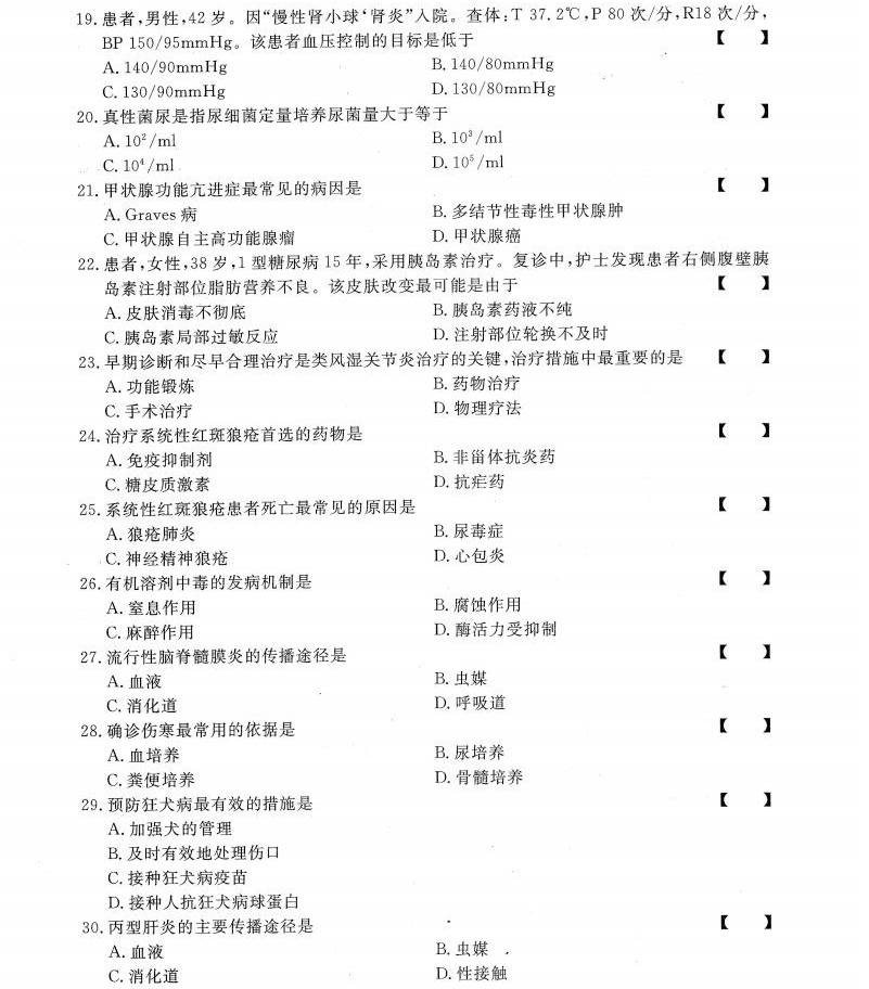 贵州统招专升本《内科护理学》冲刺卷（三）