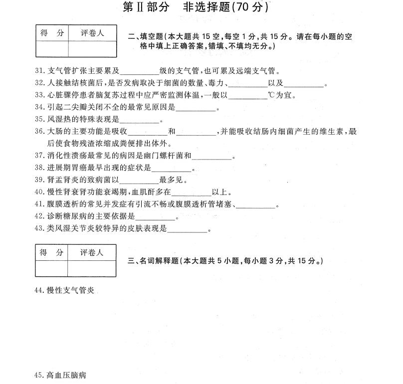 贵州统招专升本《内科护理学》模拟卷（四）