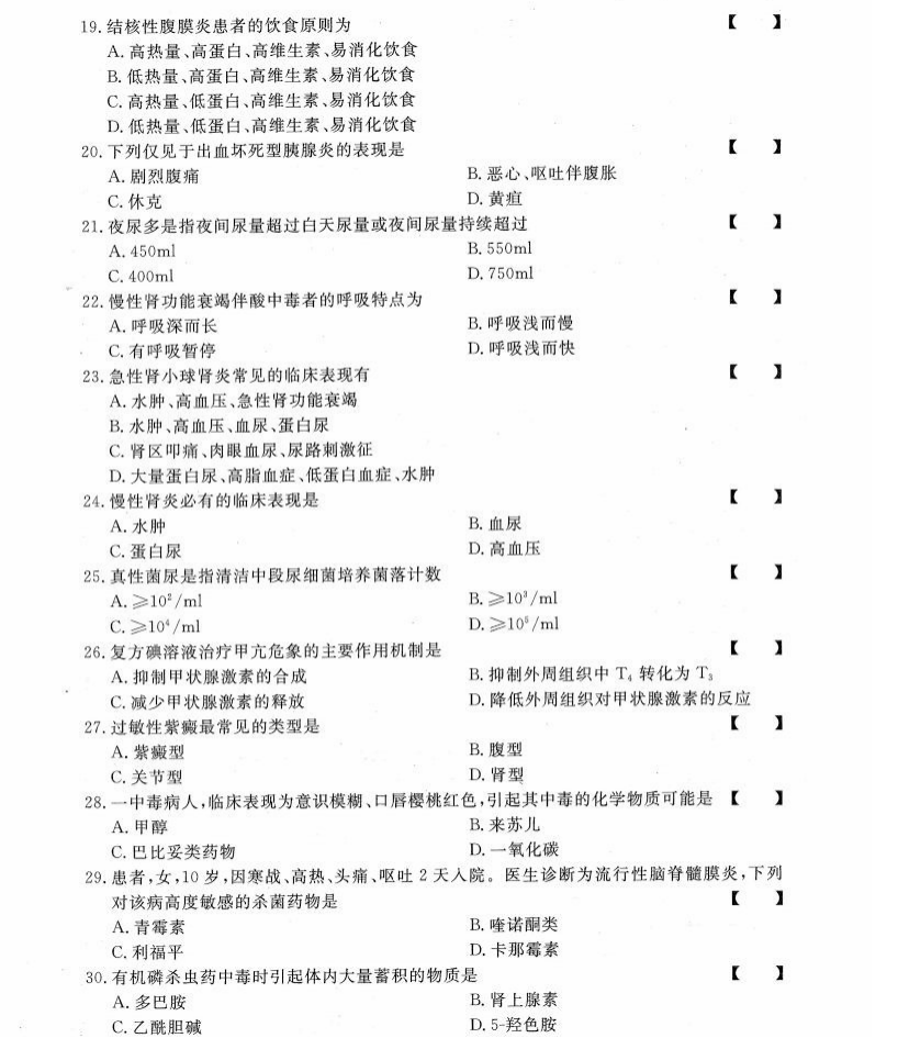 贵州统招专升本《内科护理学》冲刺卷（二）