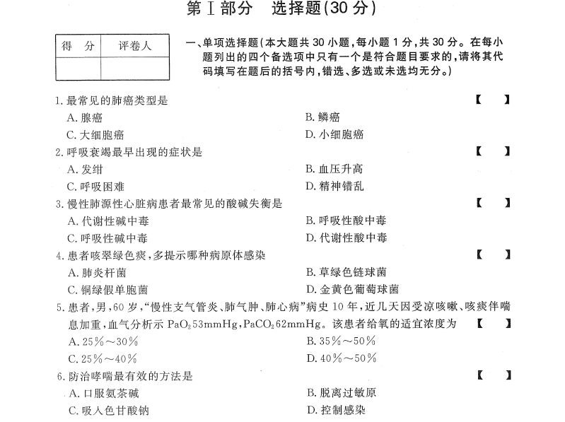 贵州统招专升本《内科护理学》模拟卷（五）