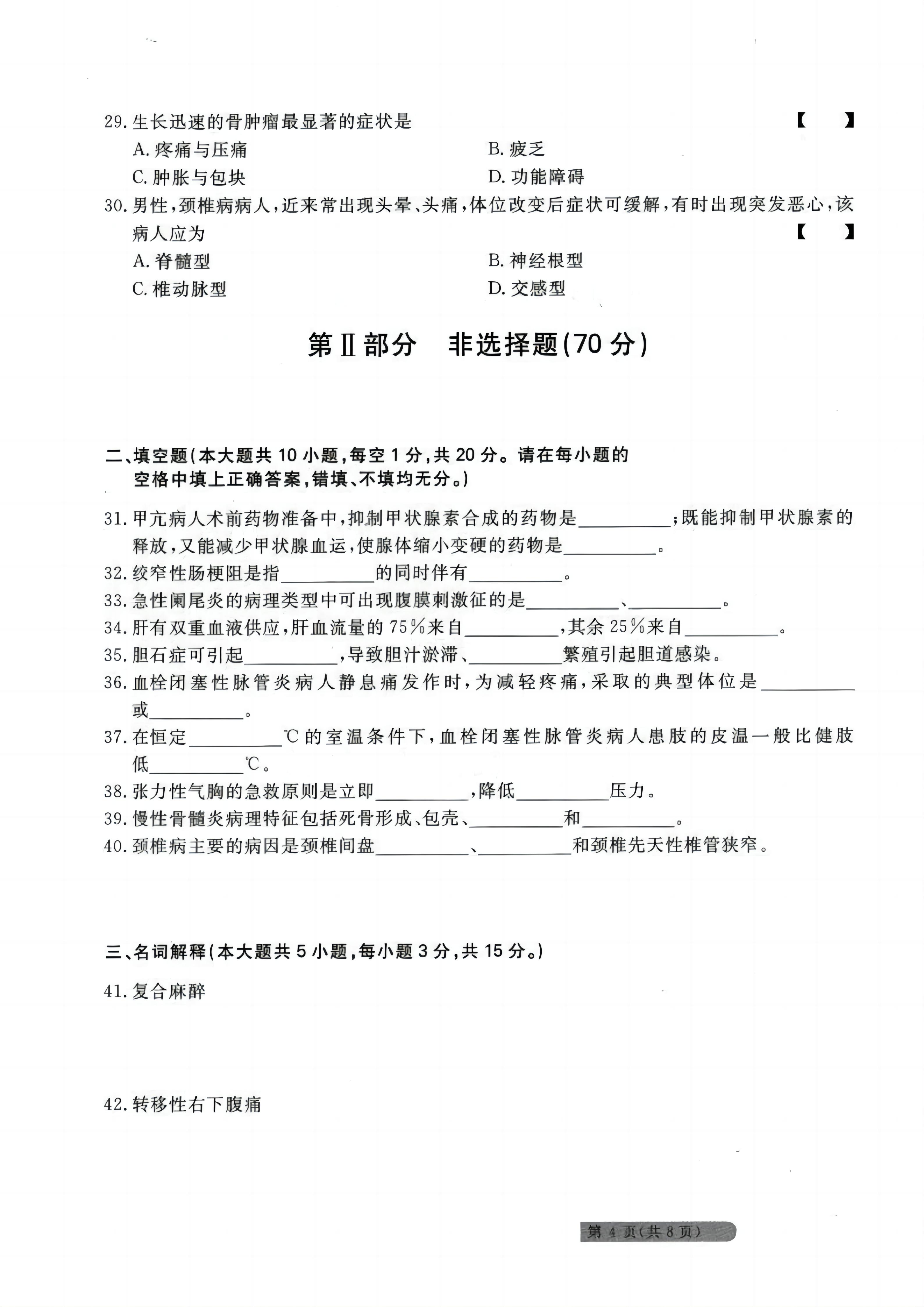 贵州统招专升本《外科护理学》考前冲刺<三>