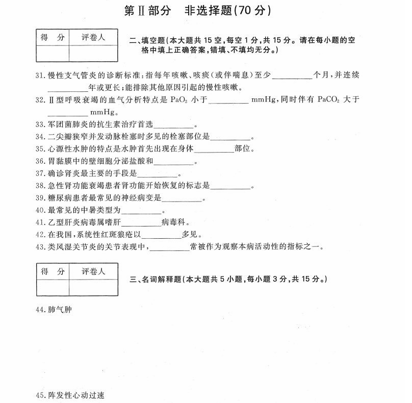 贵州统招专升本《内科护理学》模拟卷（五）