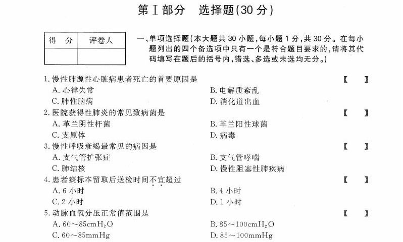 贵州统招专升本《内科护理学》冲刺卷（四）