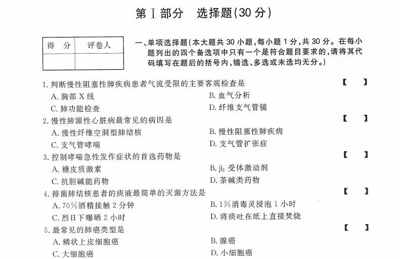 贵州统招专升本《内科护理学》冲刺卷（五）