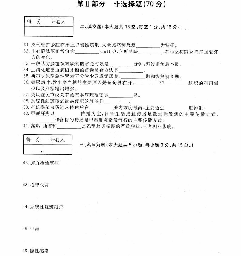 贵州统招专升本《内科护理学》冲刺卷（五）