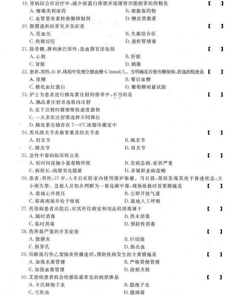 贵州统招专升本《内科护理学》冲刺卷（五）