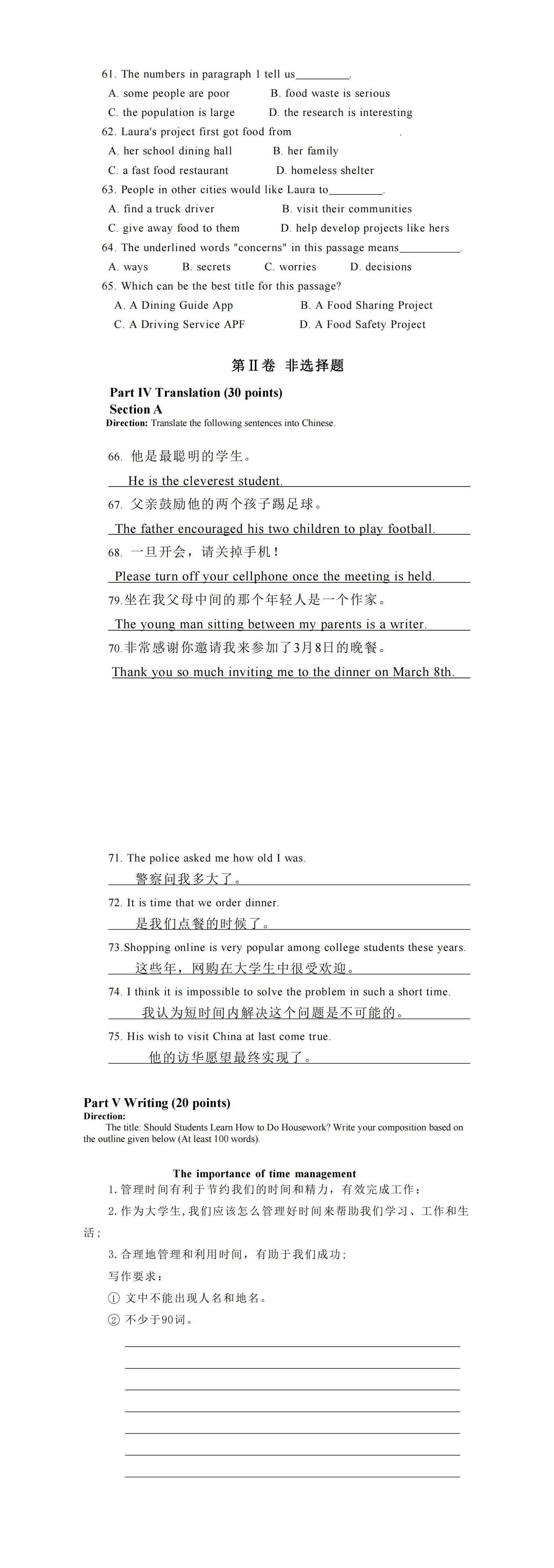 2022 年贵州省专升本招生统一考试试卷 大学英语