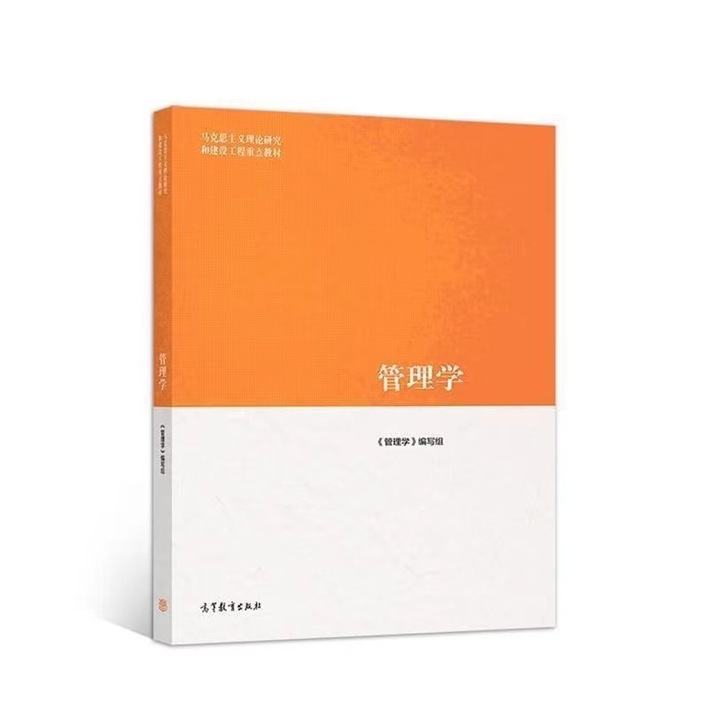 贵州统招专升本  《管理学》马工程版  模拟卷（十二）