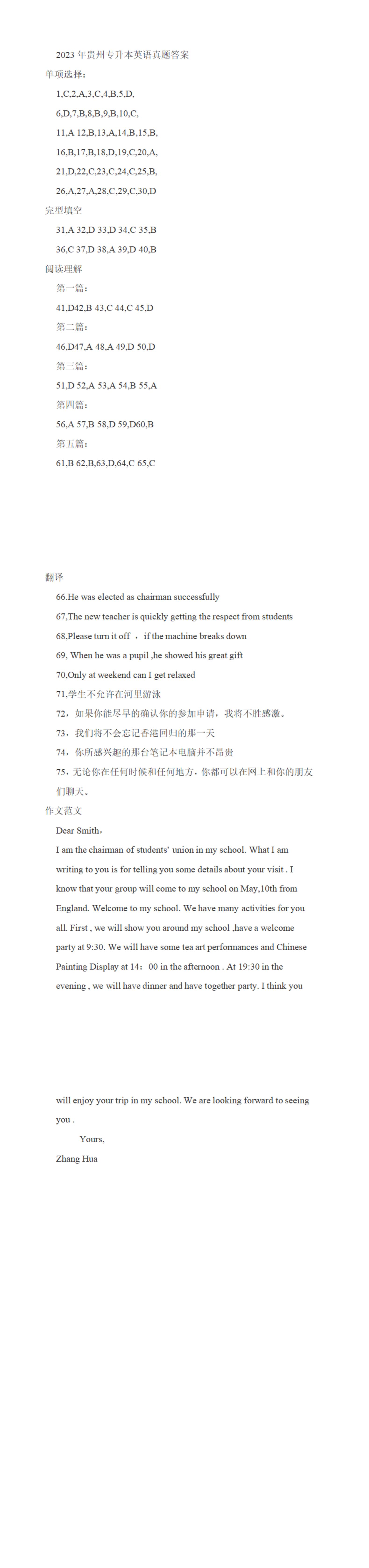 2023 年贵州省专升本招生统一考试试卷 大学英语