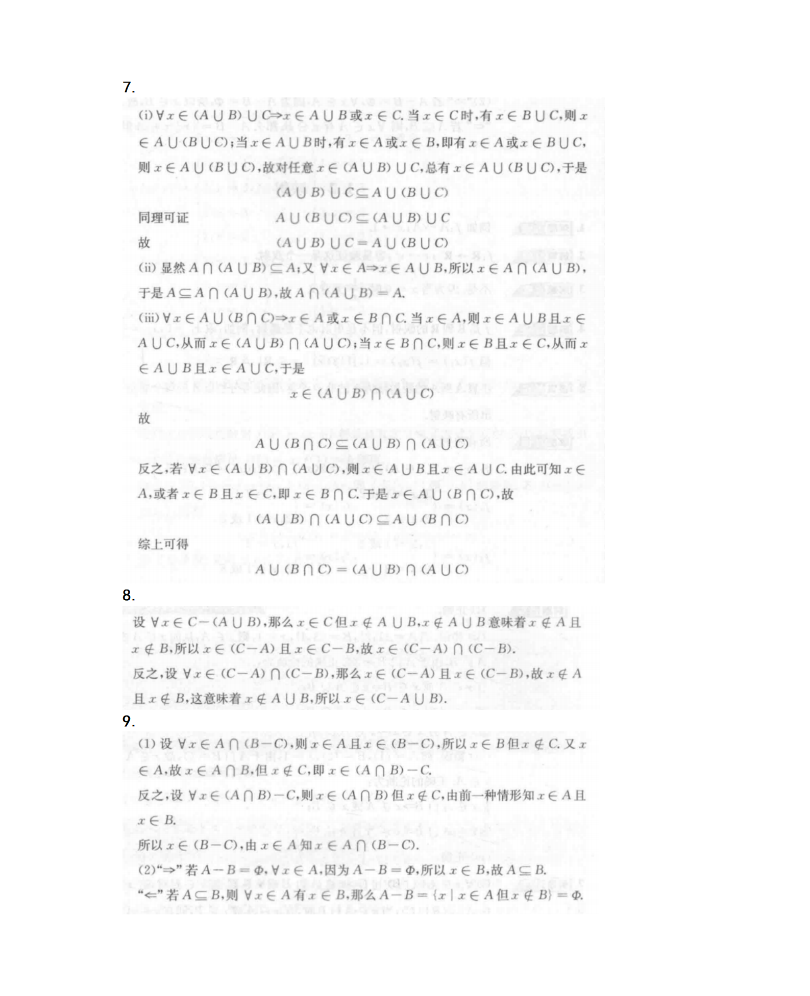 《高等代数》 张禾瑞  课后习题及答案  集合