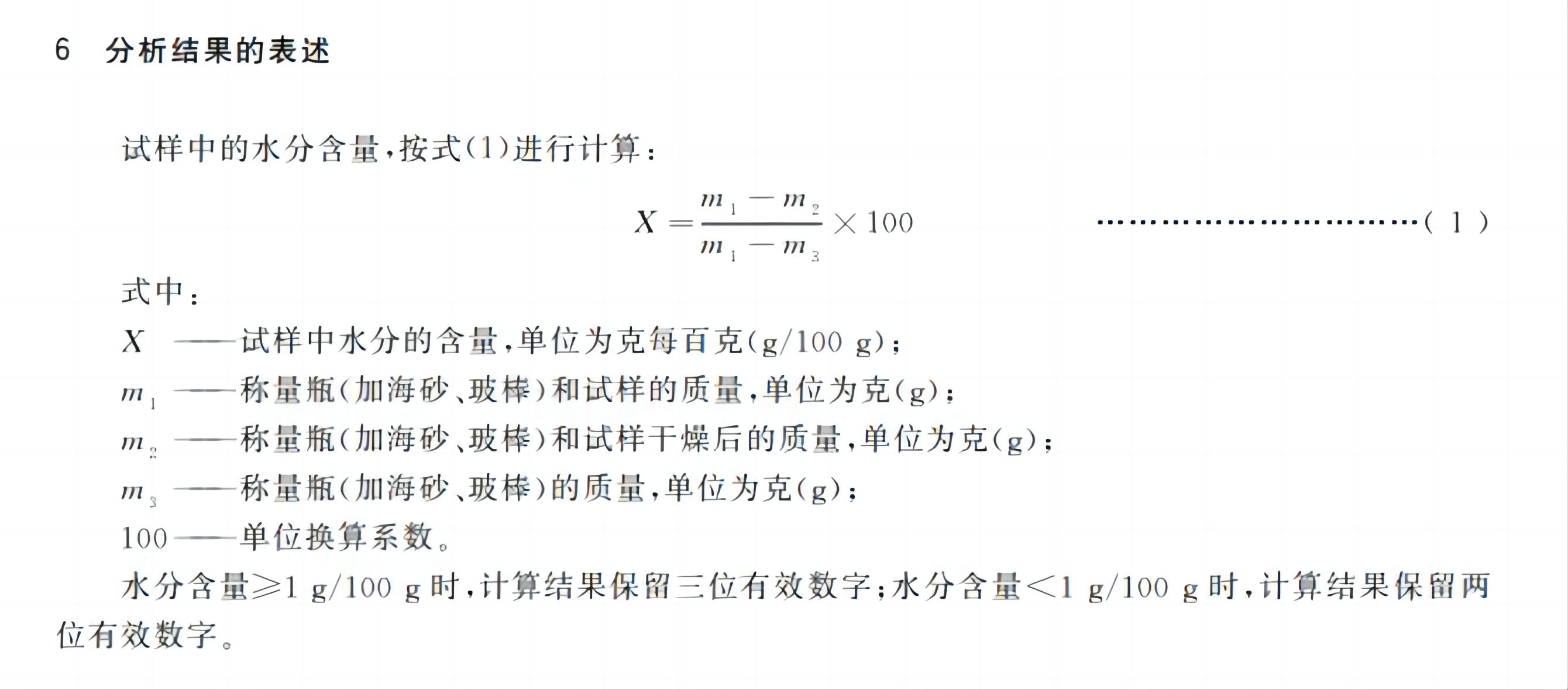 《食品分析》王喜波 专升本主观题重点