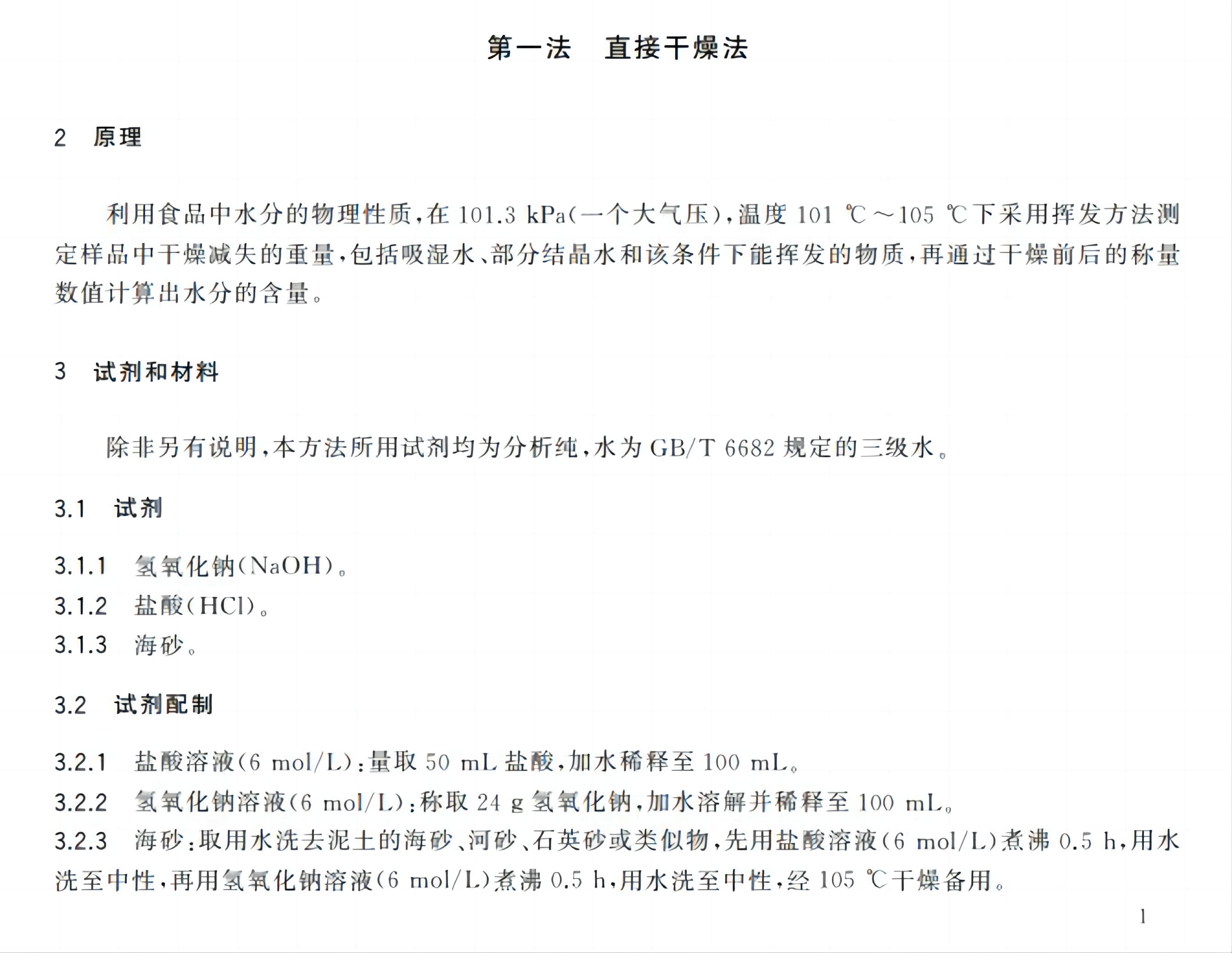 《食品分析》王喜波 专升本主观题重点