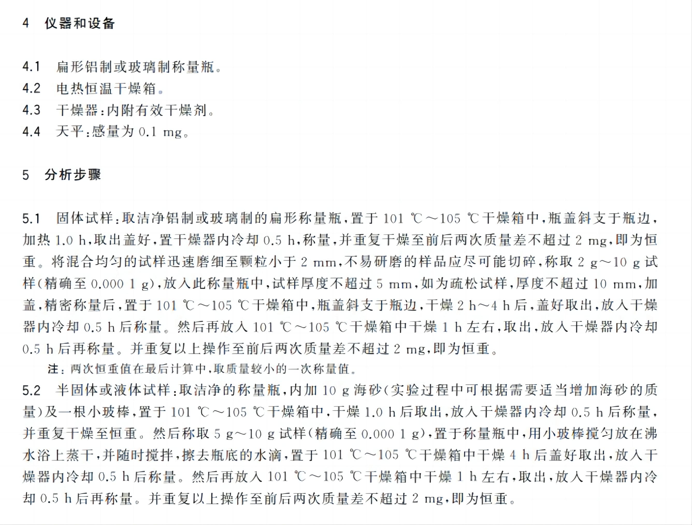 《食品分析》王喜波 专升本主观题重点